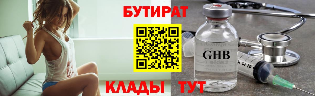 БУТИРАТ вода  Вход с VPN  Минеральные Воды 