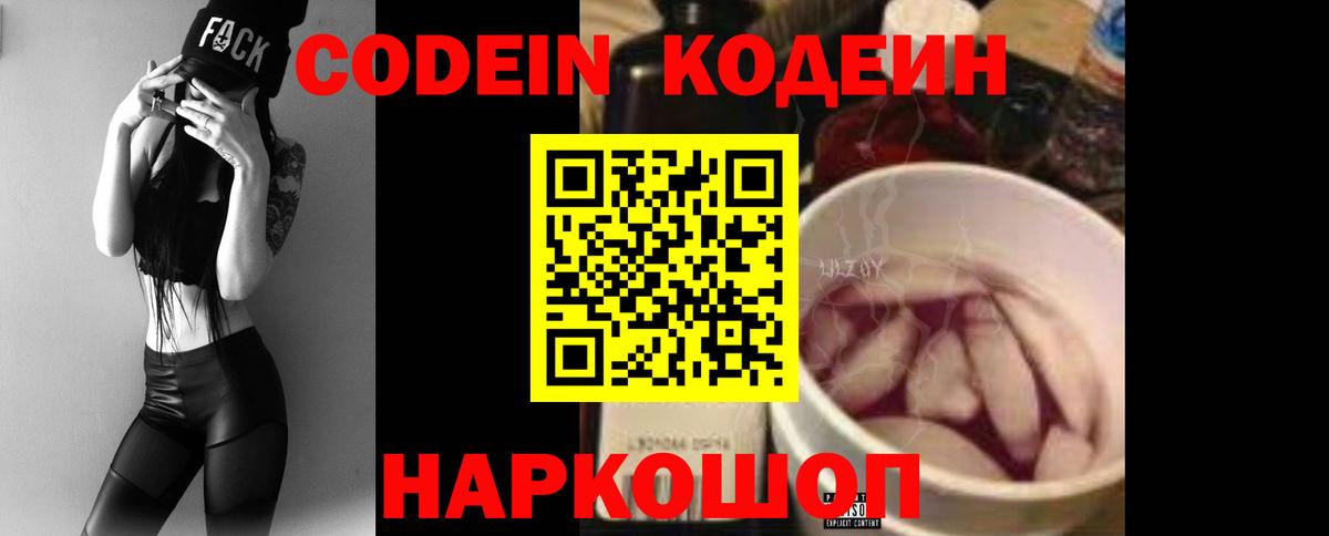 Кодеин напиток Lean (лин) Минеральные Воды
